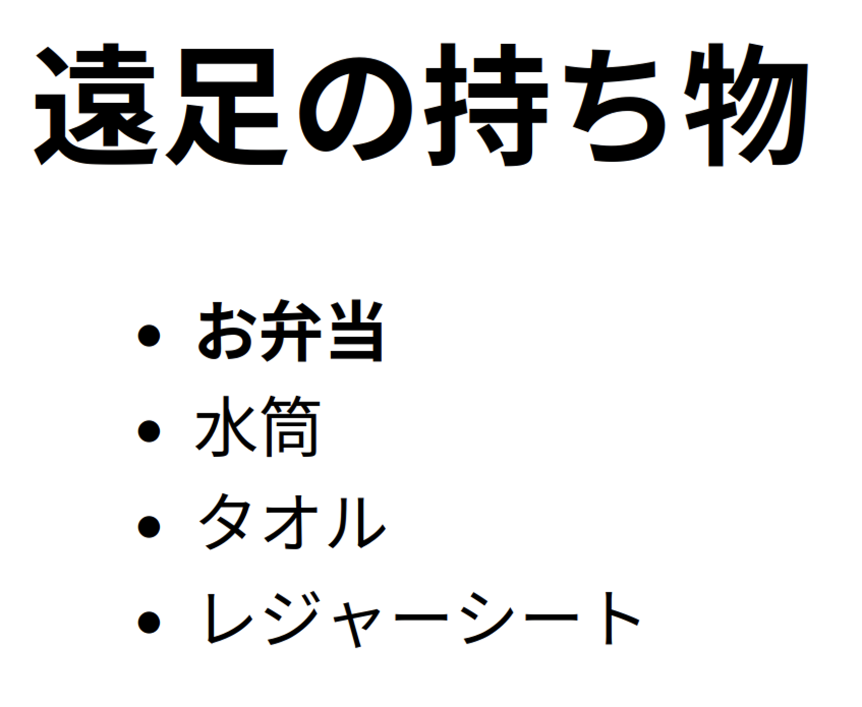 簡単な課題の例