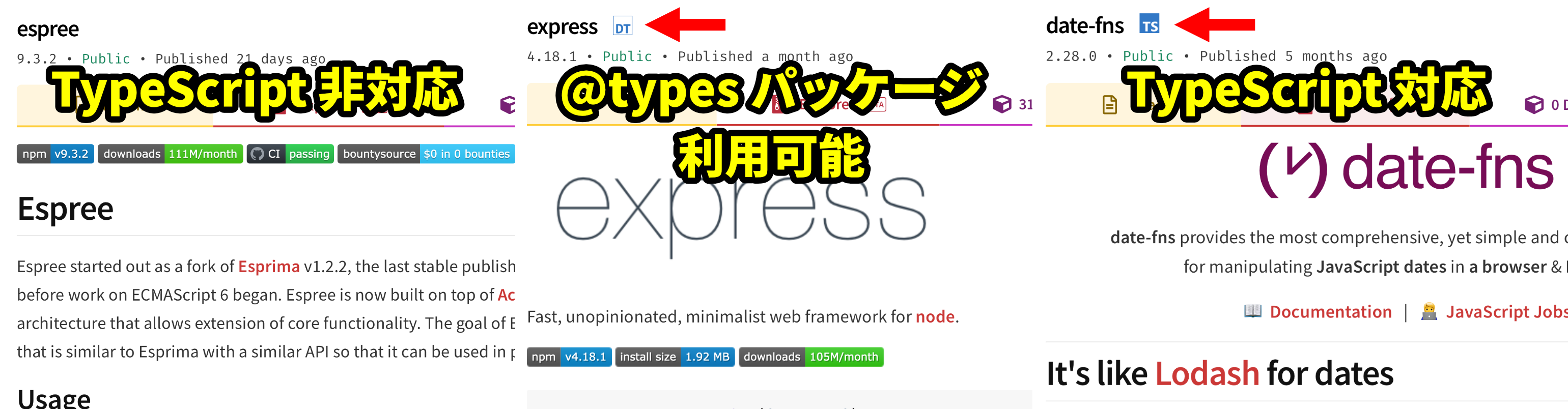 npm パッケージの TypeScript 対応